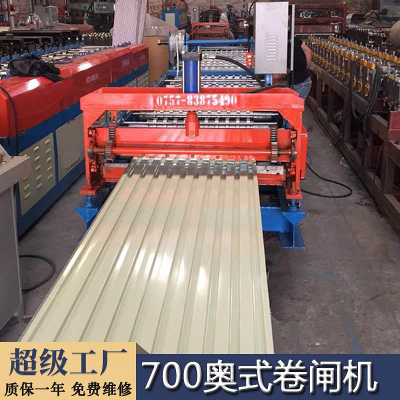 卷闸机700奥式卷闸机械不锈钢防火卷闸机设备防风卷闸机械冷弯机
