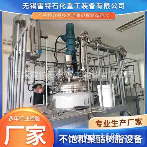 供应不饱和聚酯树脂设备可按需生产不锈钢聚酯树脂成套设备厂家