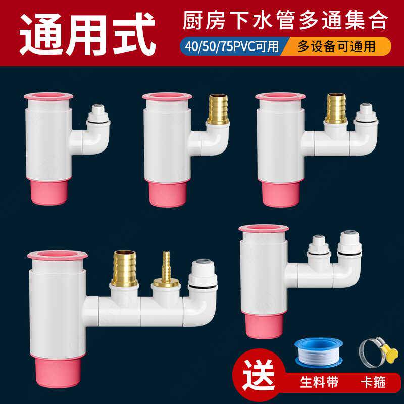 厨房水槽洗碗机净水器菜盆小厨宝洗衣机下水排水管二合一接头三通
