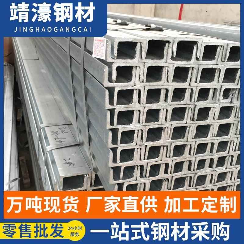 广东钢材建筑用镀锌槽钢热轧U型钢国标Q235B幕墙规格齐全