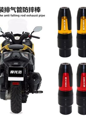 适用光阳赛艇S250 S350排气管防摔胶 CT250 改装车身防摔护杆配件