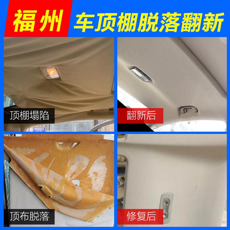 福州汽车内饰改装顶棚布脱落修覆真皮座椅包皮门板顶棚翻新换皮