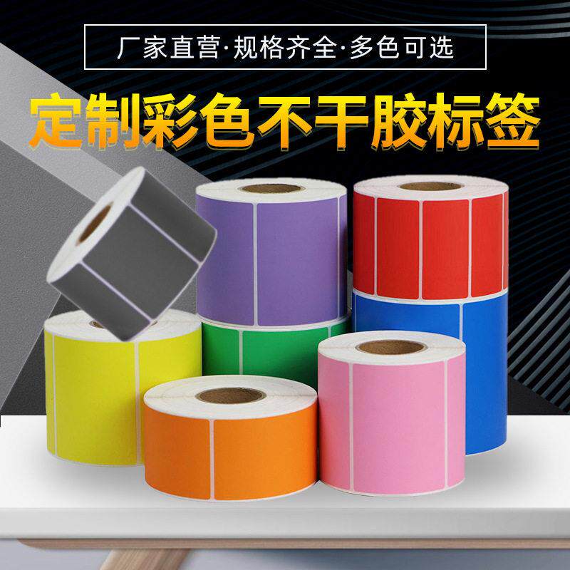 印刷铜板纸合成贴纸卷筒彩色标签微信二维码透明PVC商标酒标广告