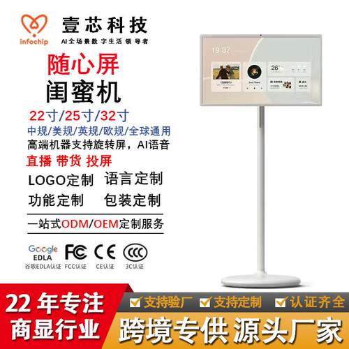 智慧屏闺蜜机全息广告屏代工厂K歌健身学习随心屛移动电视现货批