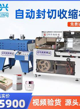 全自动L型封切包装机化妆品彩盒塑封膜包装机热塑封膜机现货