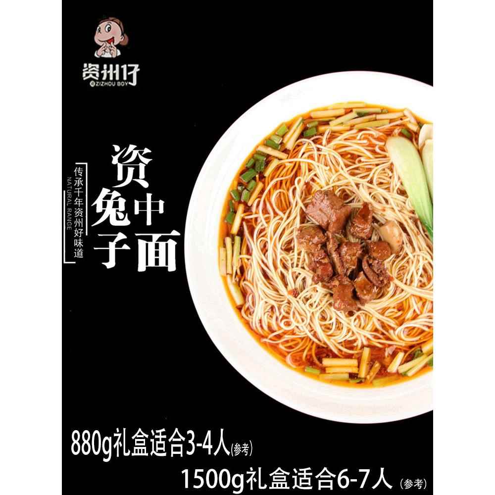 资州仔资中兔子面单罐/礼盒装四川麻辣小面内江资中特产兔儿面