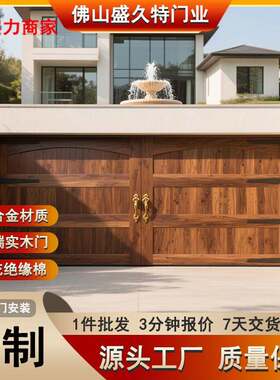 高端别墅实木车库门woodendoor远程遥控电动翻板门铝合金
