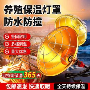 猪保温灯罩养殖场专用小猪仔猪取暖保温灯罩育雏取暖灯泡加热灯罩