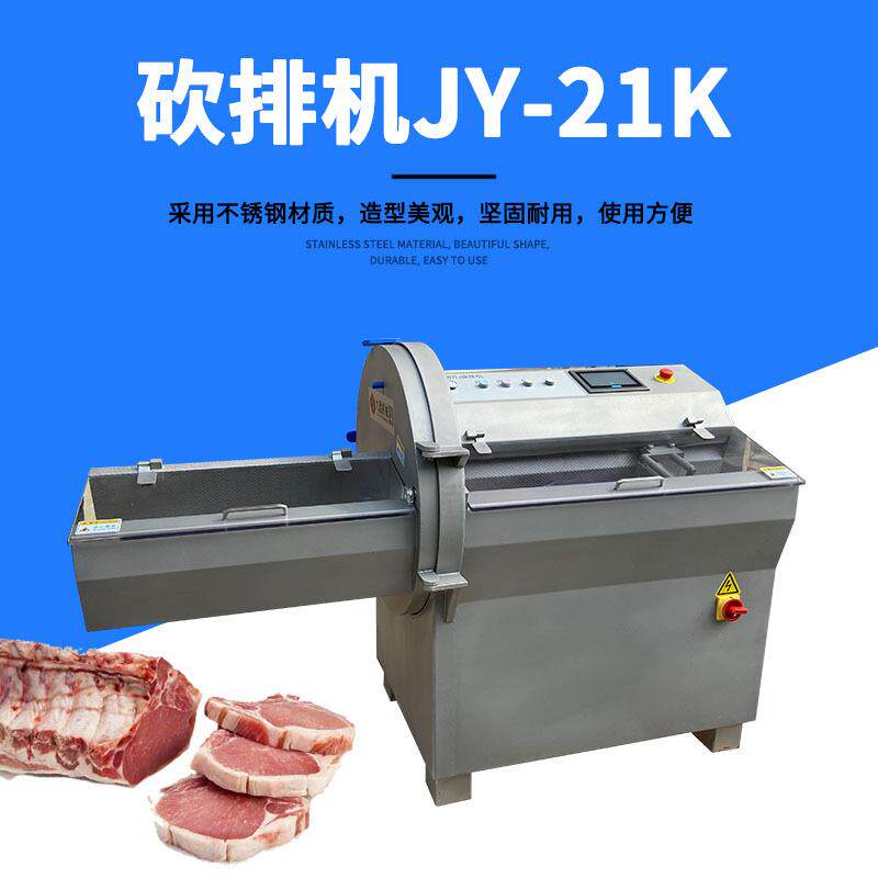 JY-21K-1小型砍排机带骨猪扒猪排切片设备猪大排砍排切片机