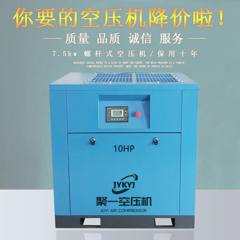 7.5KW/10HP螺杆式空压机小型充气泵8公斤压力1立方220V空气压缩机