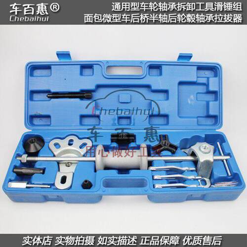 厢型车后轮轮毂轴承拉马汽车后桥半轴拆卸工具滑锤拉马轴承拉拔器