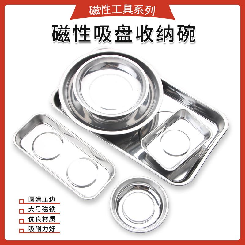 3寸/4寸/6寸磁性工具碗 磁性零件收纳碗不锈钢汽修工具收纳磁碗