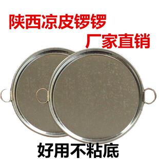 凉皮锣锣蒸做红薯粉皮工具旋子面 面皮罗罗雪花铁皮肠粉蒸盘平底