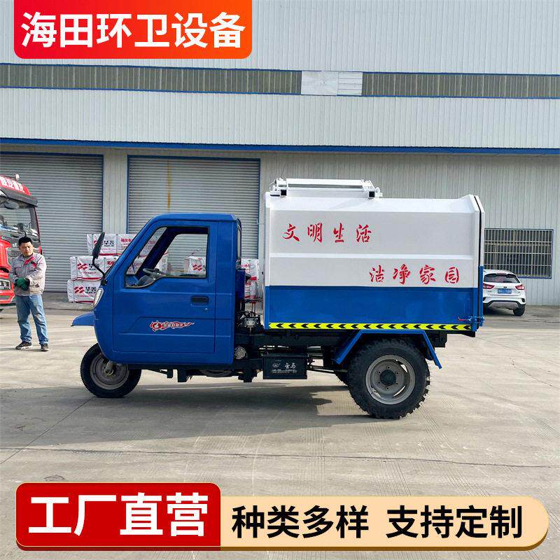 机动三轮侧挂桶垃圾转运车 柴油垃圾车 3方垃圾清理运输车