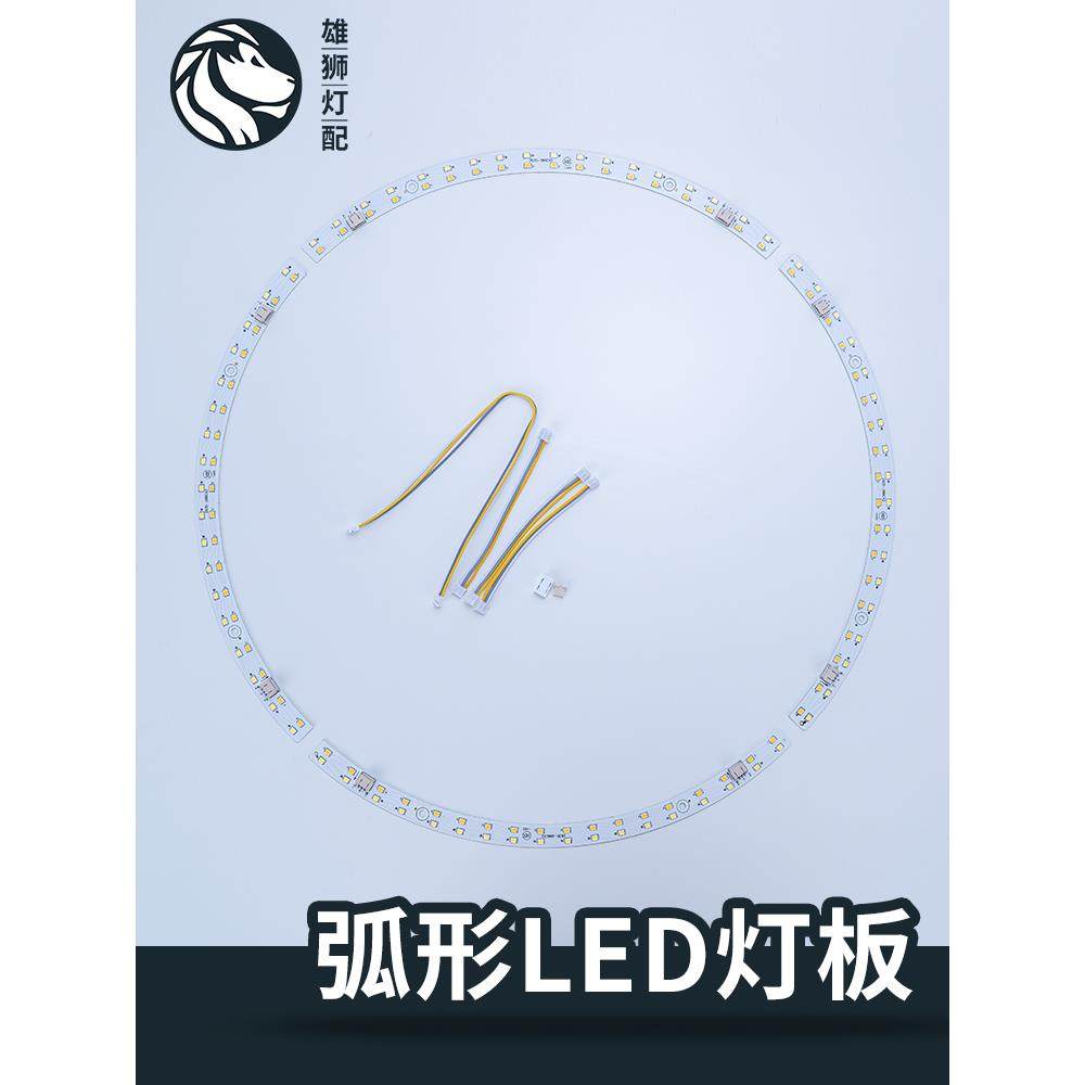 高亮弧形卧室风扇灯光源圆环形组合LED贴片三色变光透镜灯条灯芯,家装灯饰光源,LED灯板,淘宝优惠券,粉丝福利购,淘宝优惠卷