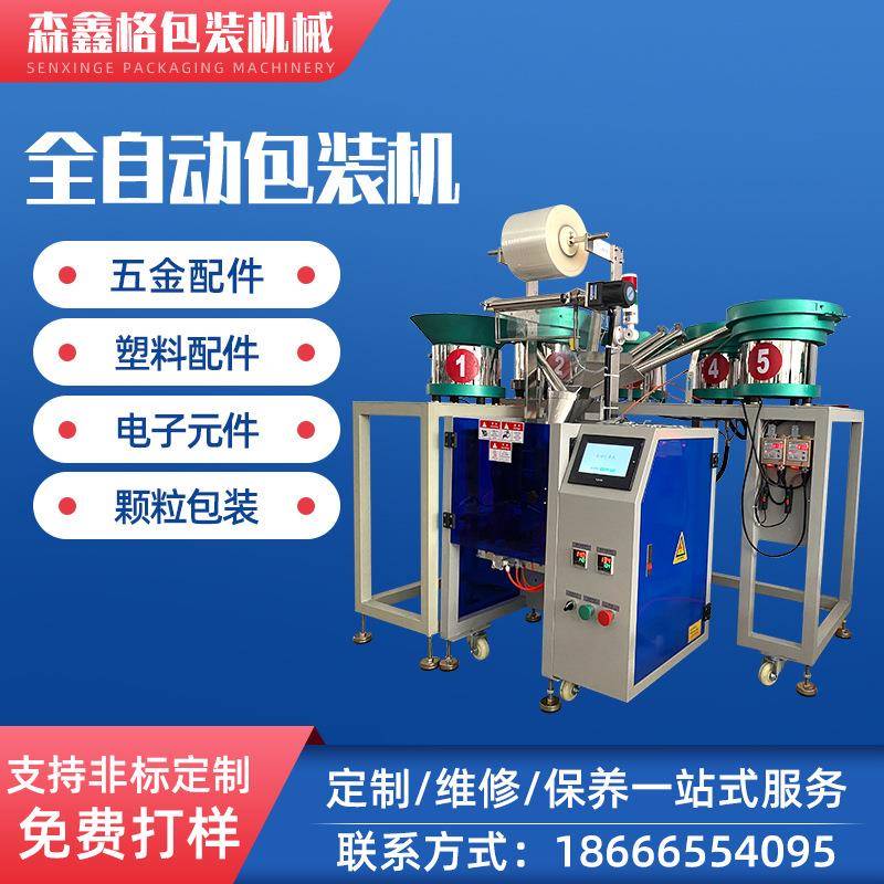 汽车配件点数包装机家具配件电视空调支架配件自动计数包装机