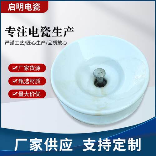 厂家供应 陶瓷绝缘子 XWP2-70悬式瓷绝缘子 电线端绝缘瓷
