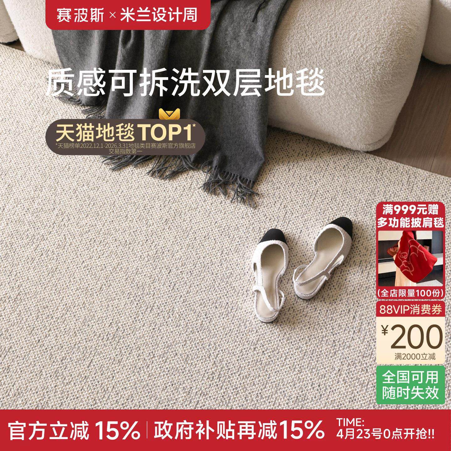 赛波斯质感系列双层地毯客厅可拆洗原木风沙发卧室可机洗2026新款
