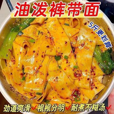 铁棍山药裤带面陕西biangbiang面油泼面高筋面粉烩面速食整箱