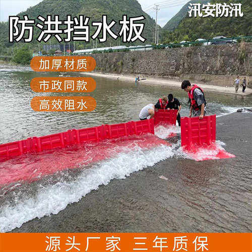 ABS塑料L型防洪挡水板市政车库商场组合式红色防汛挡水墙可拆卸