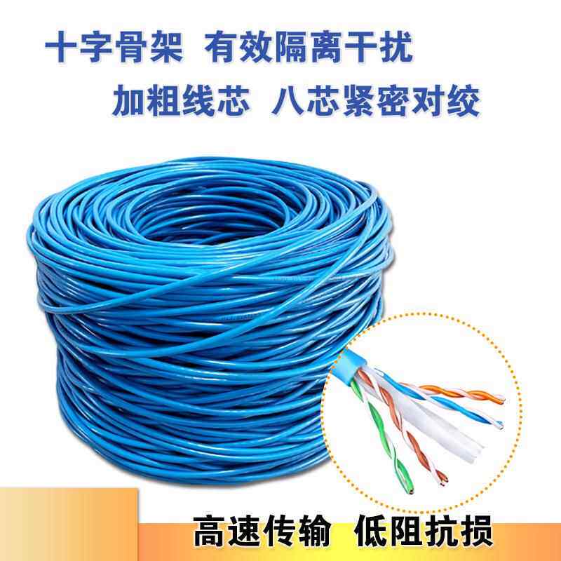 CATE超六类铜包程铝非屏蔽网线室内室络外电脑网线8芯工6家装UXV