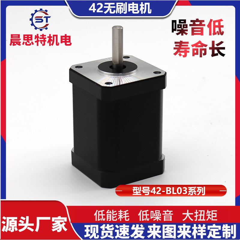 42BL03高速微型无刷吸尘器电机直流电动工具马达按摩器电动机厂
