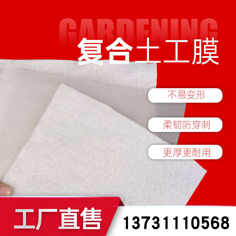 复合土工膜复合两布一膜一布防水河道池塘鱼池养殖鱼塘防渗土工布