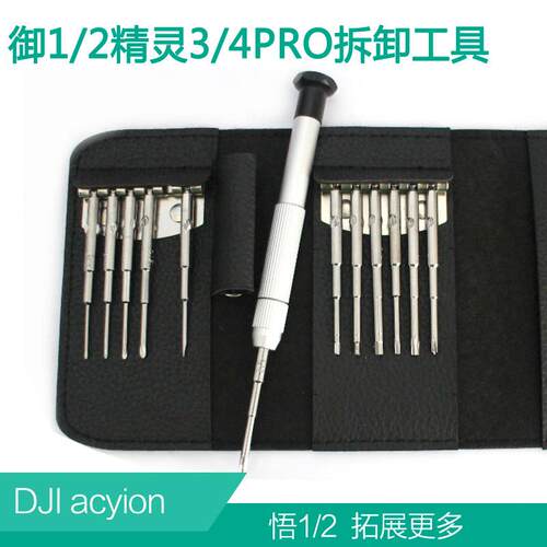 DJI大疆MINI4/3PRO御2mini云台无人机拆卸工具螺丝刀清洁拆机配件
