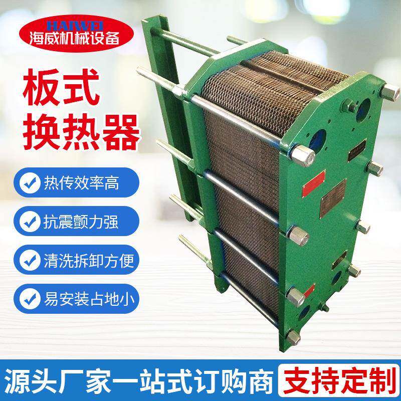 供应可拆式板式换热器蒸汽热交换器不锈钢冷却器导热油换热器