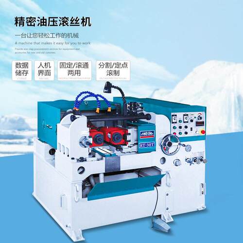 台湾进口精密油压式滚牙机工业两用加工半自动数控精密滚丝机