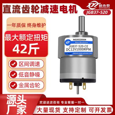 新永泰JGB37-520微型直流减速电机6v12V大扭矩马达小型高速马达