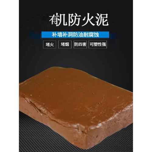 防火胶泥柔性有机堵料封堵密封耐高温绝缘电力阻燃泥20公斤国标