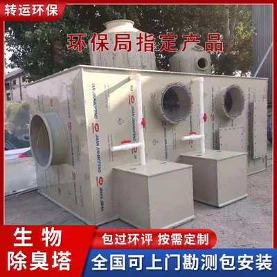 玻璃钢生物除臭箱恶臭水处理除臭塔城市洗涤塔厂家定制生物除臭箱