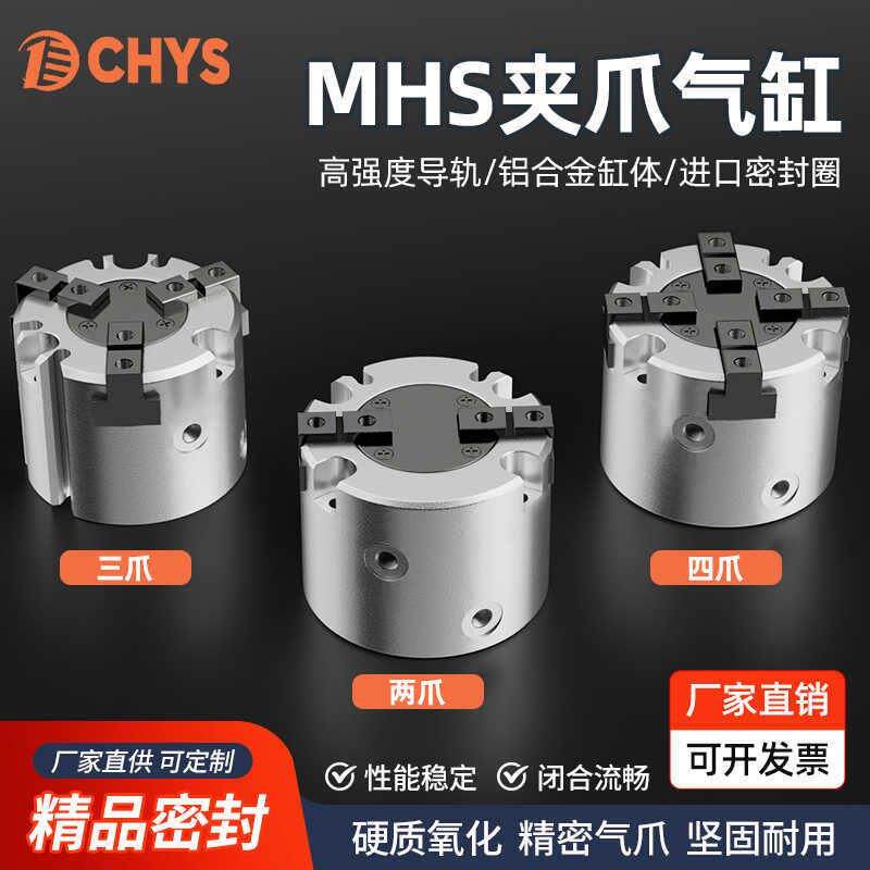 气动二爪三爪四爪夹爪气缸MHS2/3/4 -16D20D25D32D40D50D63D