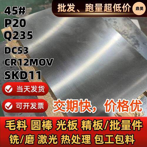45号钢精料cr12mov钢板淬火料p20光板q235精光板毛料零切定制加工