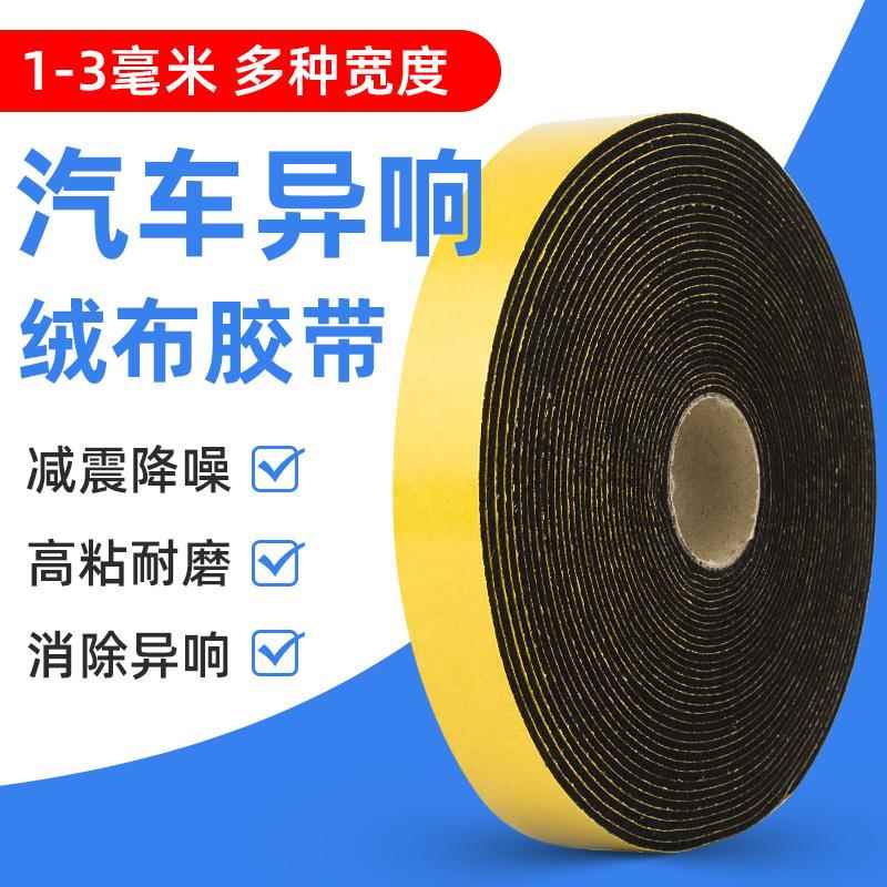 自粘绒布胶带产品防滑桌椅增高防刮汽车止震隔音消音单面毛毡胶带图片