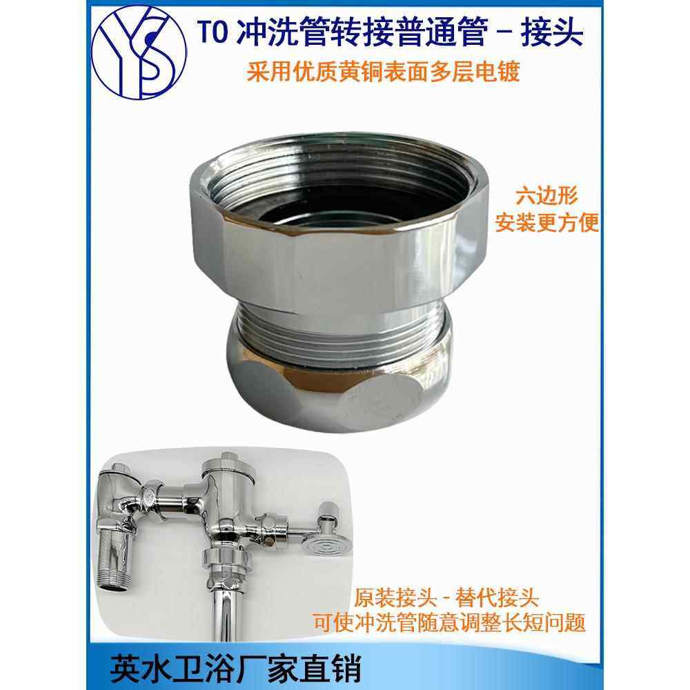 TO冲洗管转普通管转接头配件大便池冲水阀变径头大便器出水转换口
