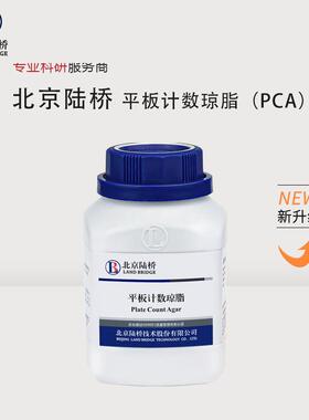 正品包邮北京陆桥平板计数琼脂CM101培养基新批次PCA可开票