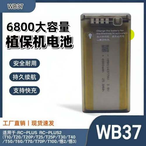 适用大疆WB37遥控器大容量电池T100sT70T70pT100T60T50外置电池