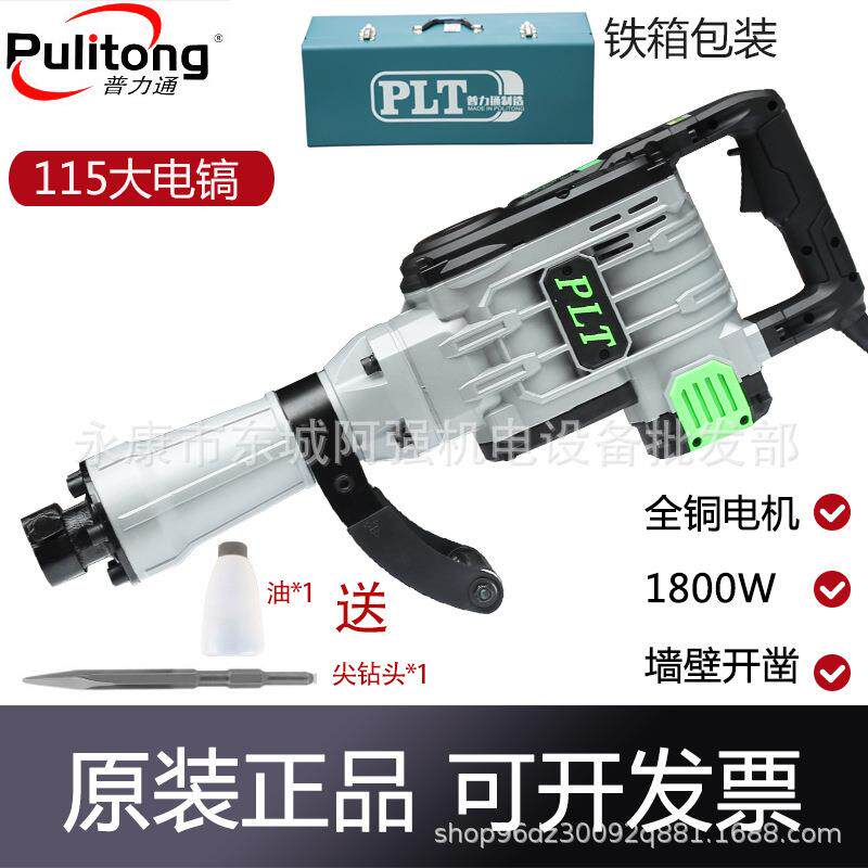 普力通润田115/120/125大电镐工程搞大功率工业级混泥土单用电镐
