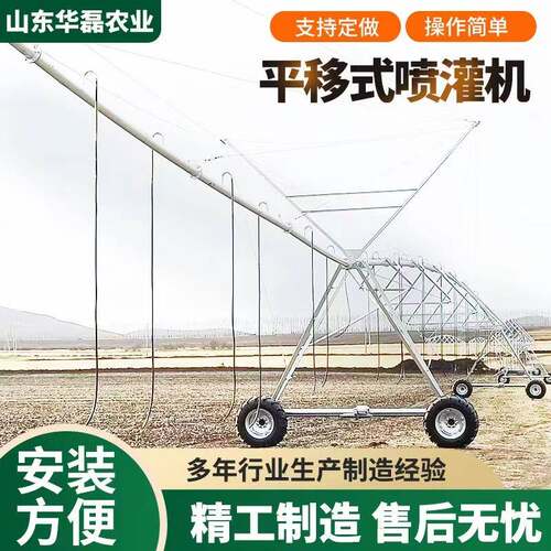 平行QFA移式喷灌针机农田溉中心支轴式自走桁架指灌智能喷灌设备