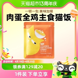 WoWo喔喔主食级生骨肉猫饭50g*1包高营养补水50%粗蛋白鸡肉味湿粮