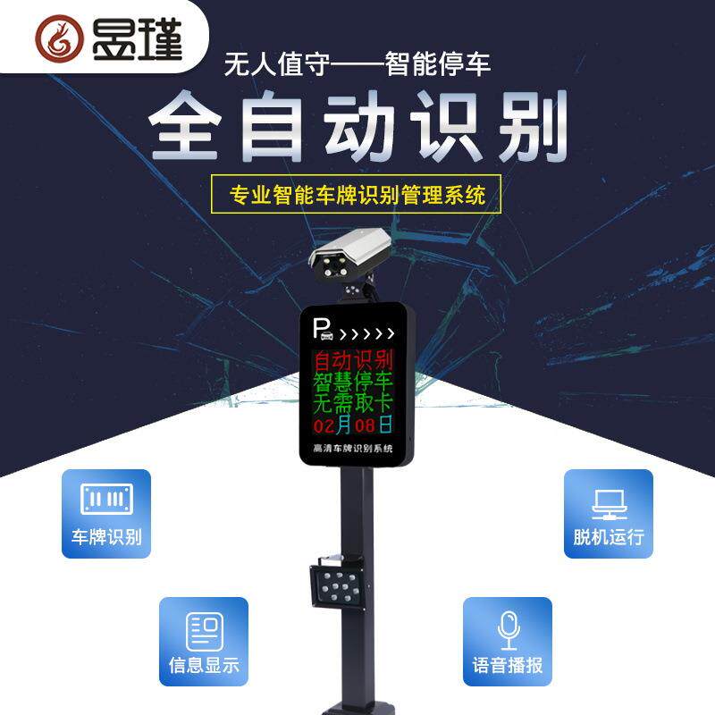 智能停车场道闸收费管理小区门禁升降杆栅栏道闸车牌自动识别系统