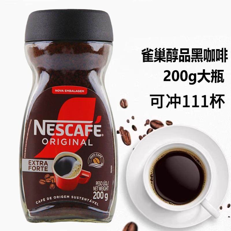 .Nestle雀巢咖啡黑咖啡醇品200g瓶装速溶纯咖啡提神健身原味苦咖