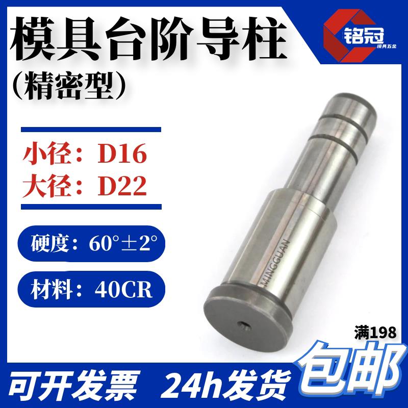 精密塑料模台阶导柱小头φ16大头φ22三节导柱材料40CR公差小耐用