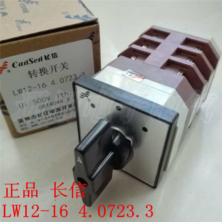 【长信】温州长江电器开关厂LW12-16 4.0723.3转换开关