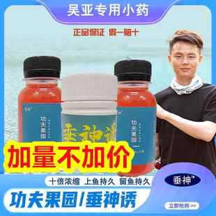 小药功夫果园红薯膏添加剂翘嘴鲢鳙草鱼 吴亚钓鱼饵料垂神1