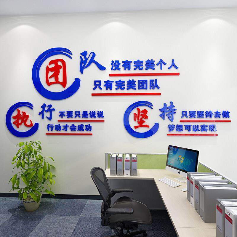 公司自粘文化墙贴办公室装饰励志标语执行力文字贴画亚克力3d立体