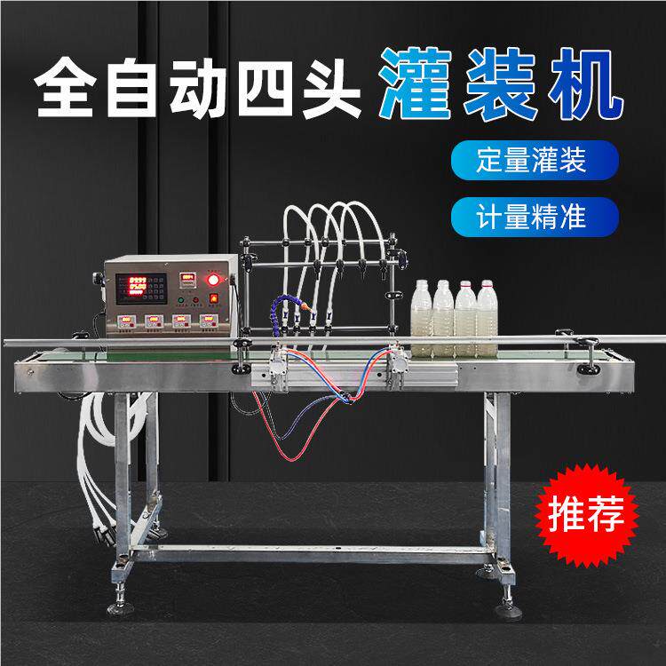 全自装输动四头数控液体灌机璃水果玻汁饮料牛奶分LT-GZJ装小型灌