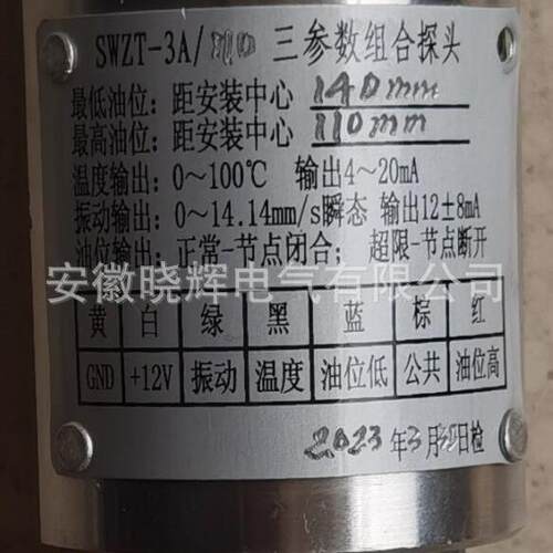 SWZT-3A/110三参数组合探头配风机监控报警器